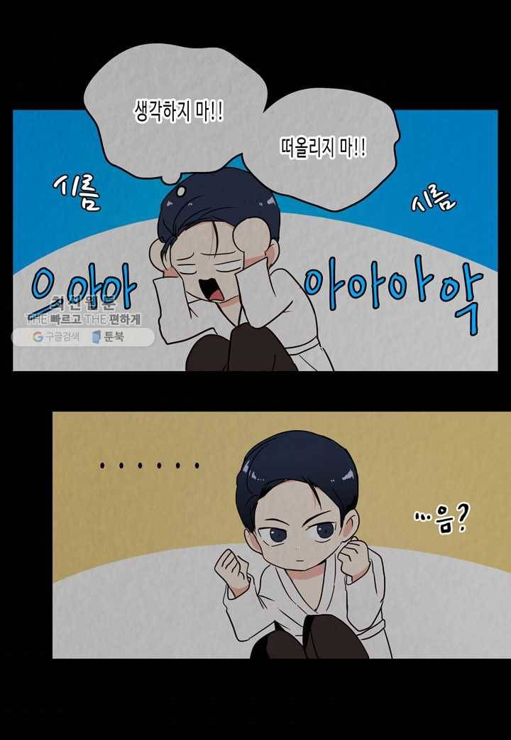 내 연애의 문제점 24화 10
