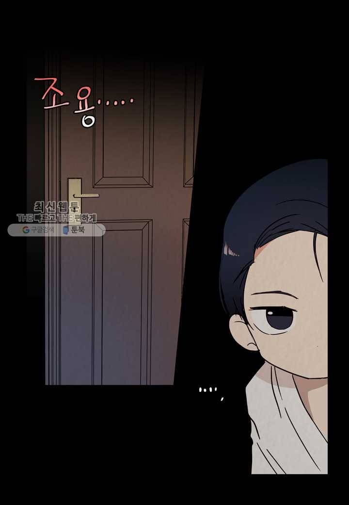 내 연애의 문제점 24화 11