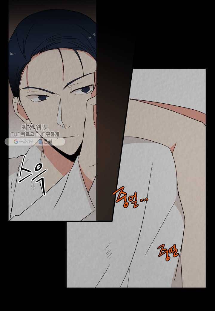 내 연애의 문제점 24화 13