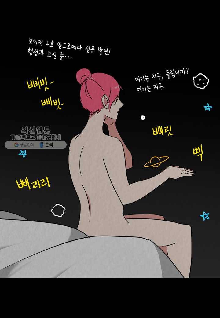 내 연애의 문제점 24화 14