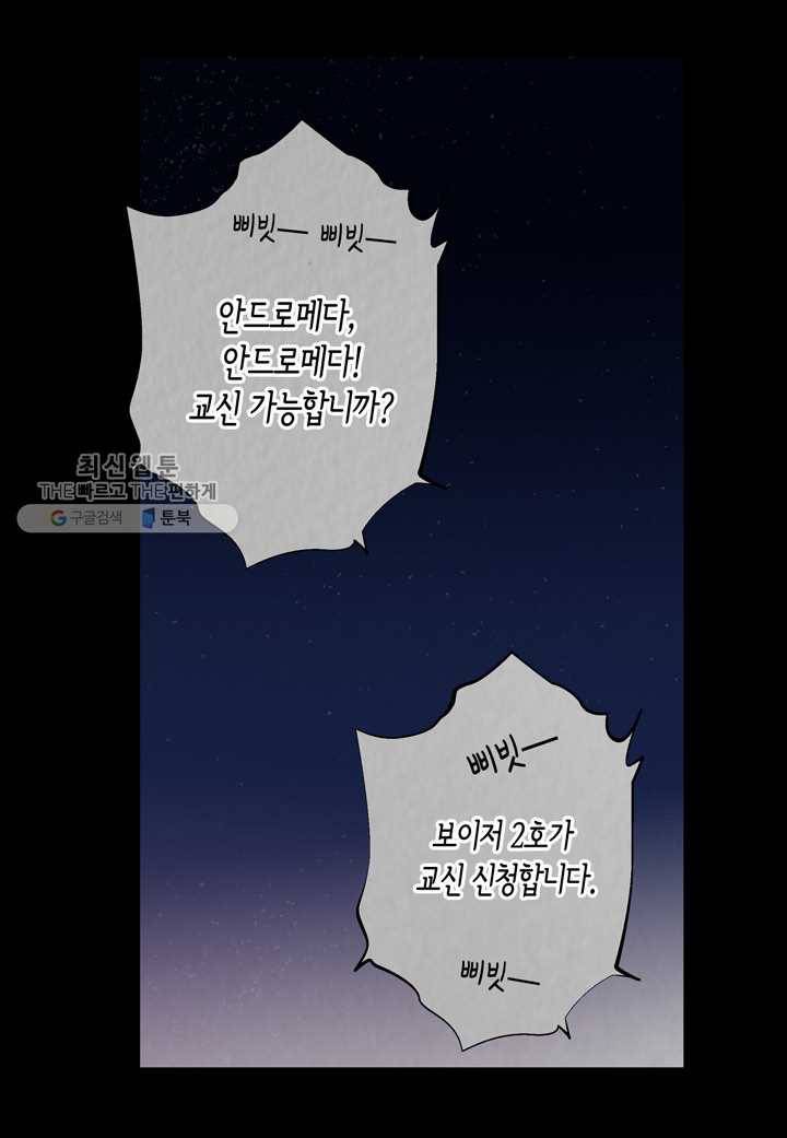 내 연애의 문제점 24화 17