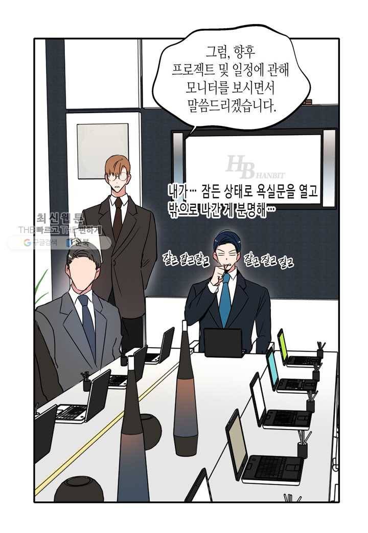 내 연애의 문제점 24화 37