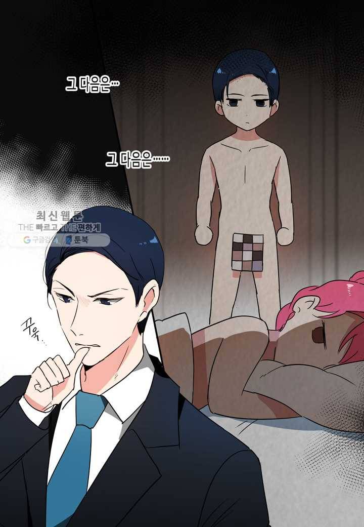내 연애의 문제점 24화 38