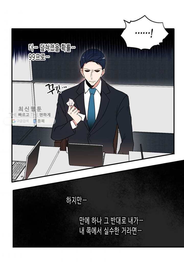 내 연애의 문제점 24화 40
