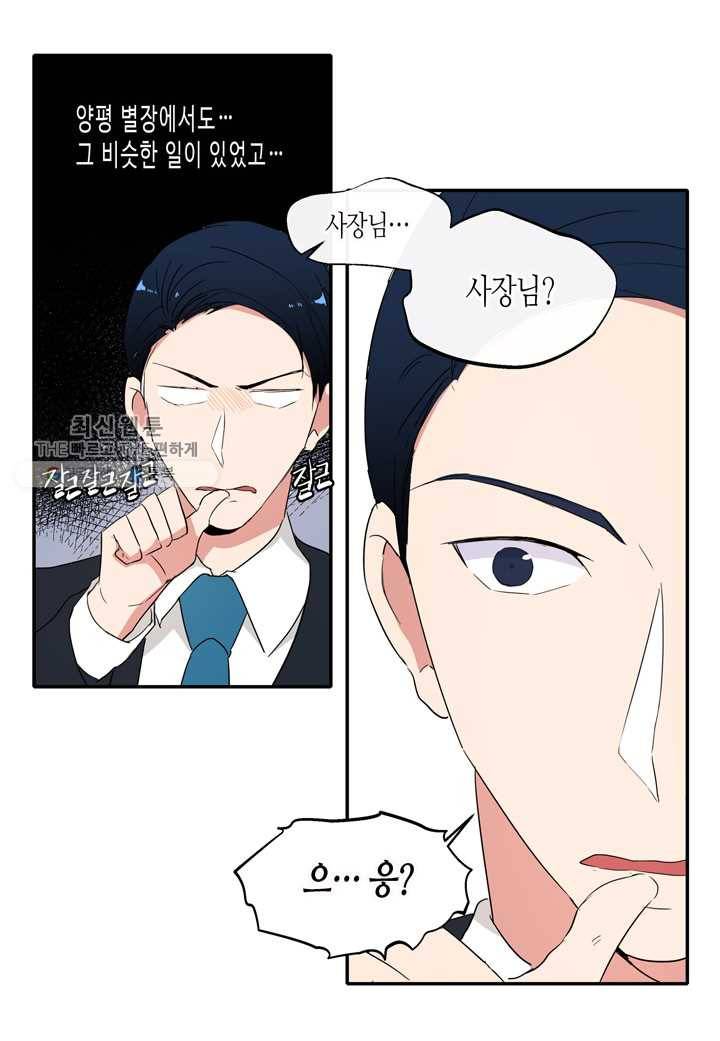 내 연애의 문제점 24화 41