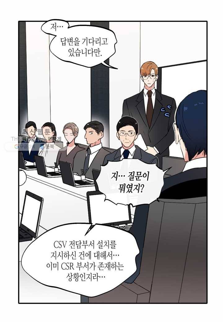내 연애의 문제점 24화 42