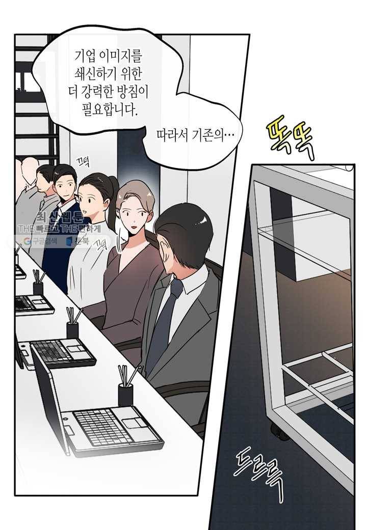 내 연애의 문제점 24화 44