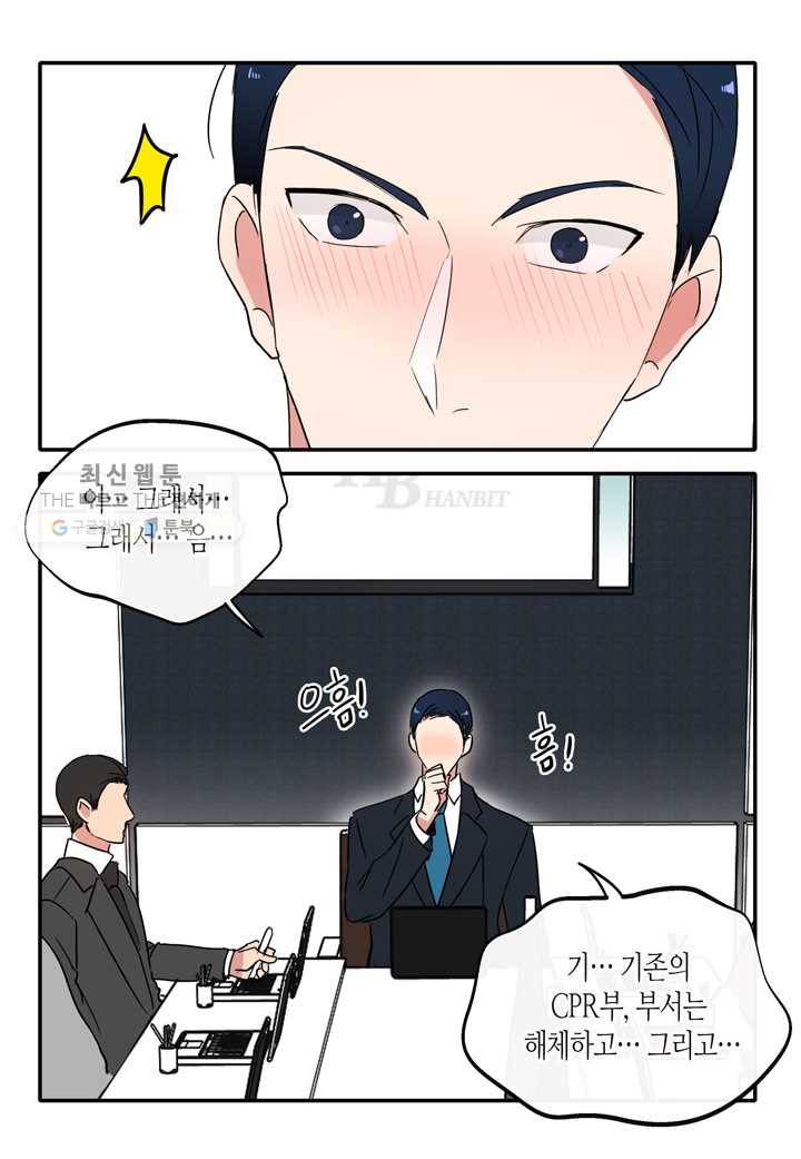 내 연애의 문제점 24화 46