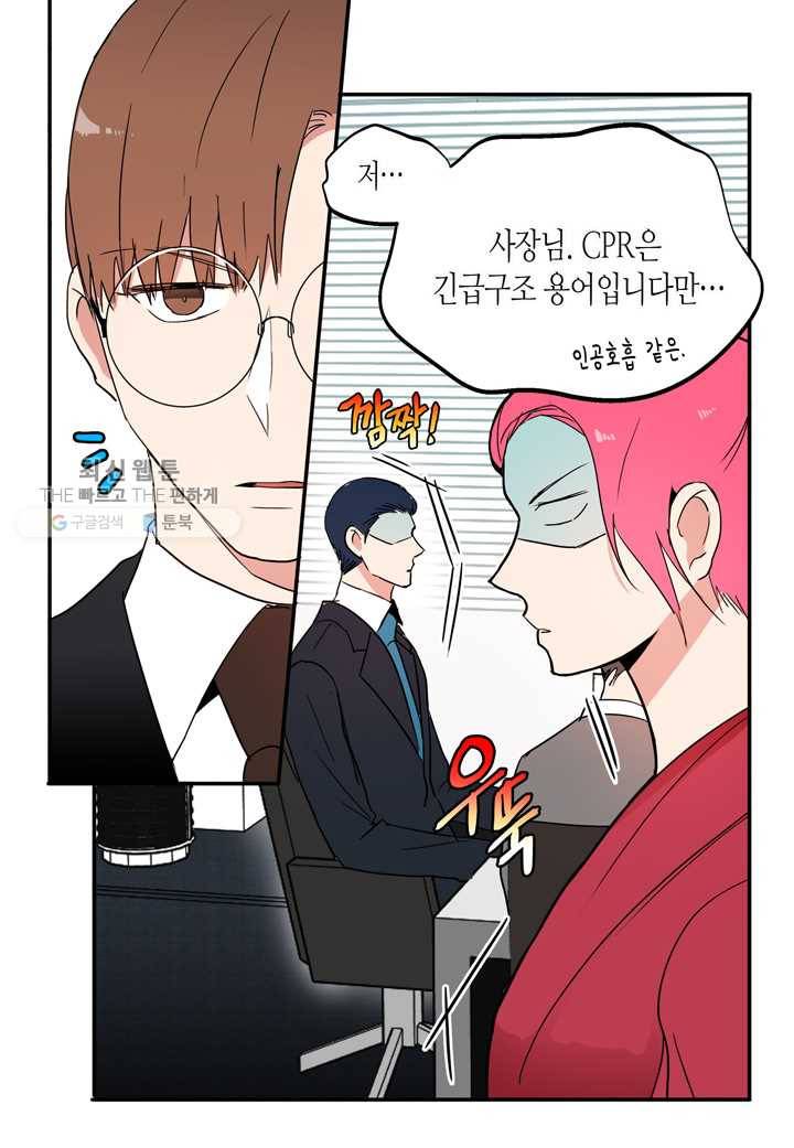 내 연애의 문제점 24화 47