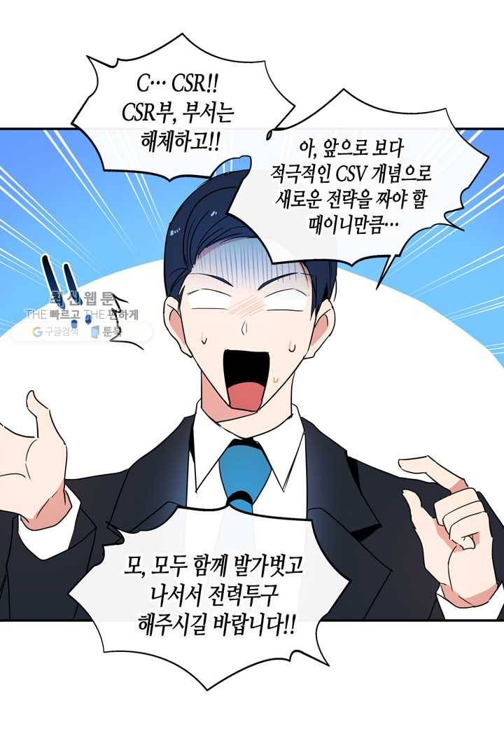 내 연애의 문제점 24화 48