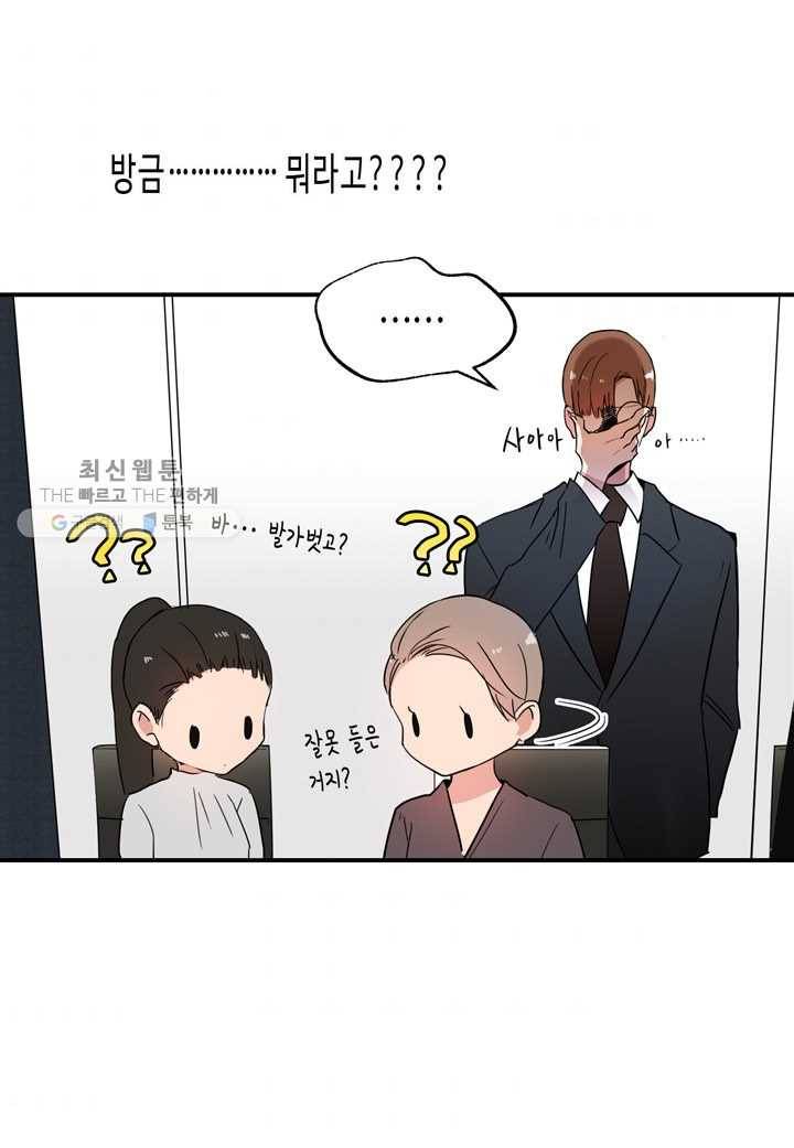 내 연애의 문제점 24화 49
