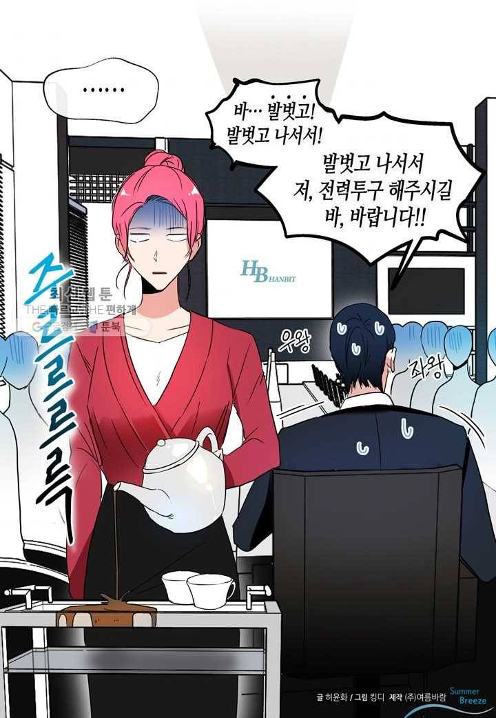 내 연애의 문제점 24화 50
