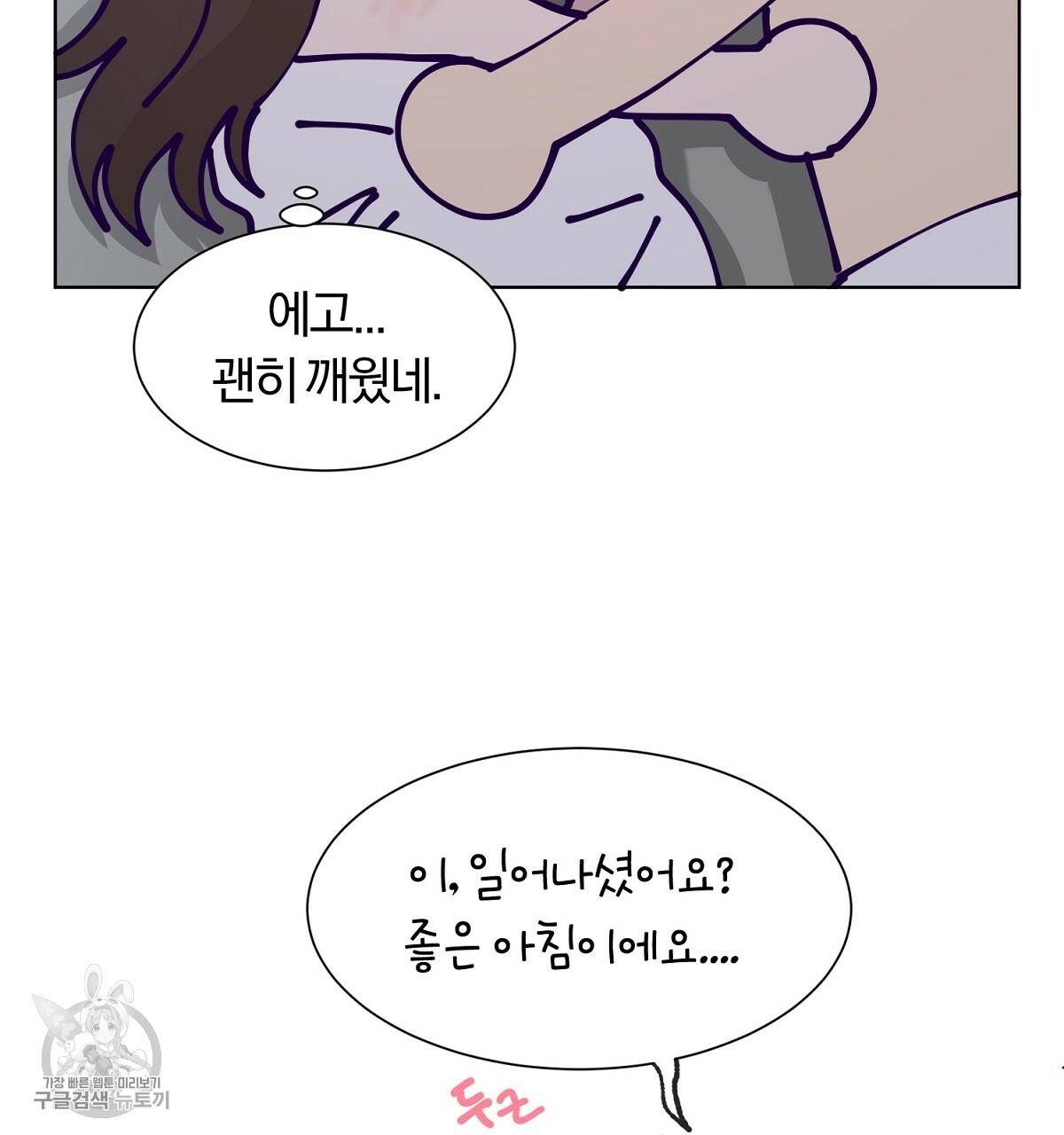 어차피 우리팀은 꼴찌야 26화 7