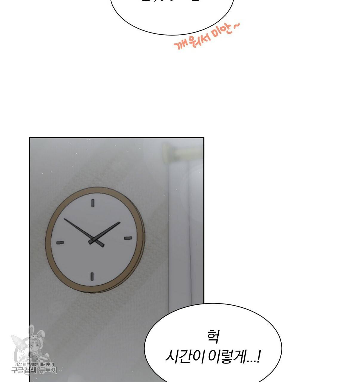 어차피 우리팀은 꼴찌야 26화 9