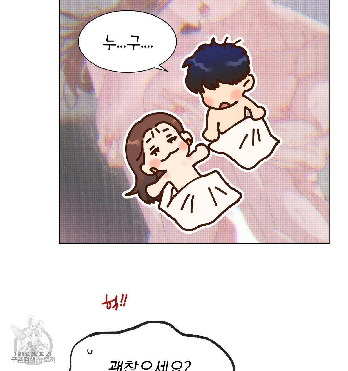 어차피 우리팀은 꼴찌야 26화 14