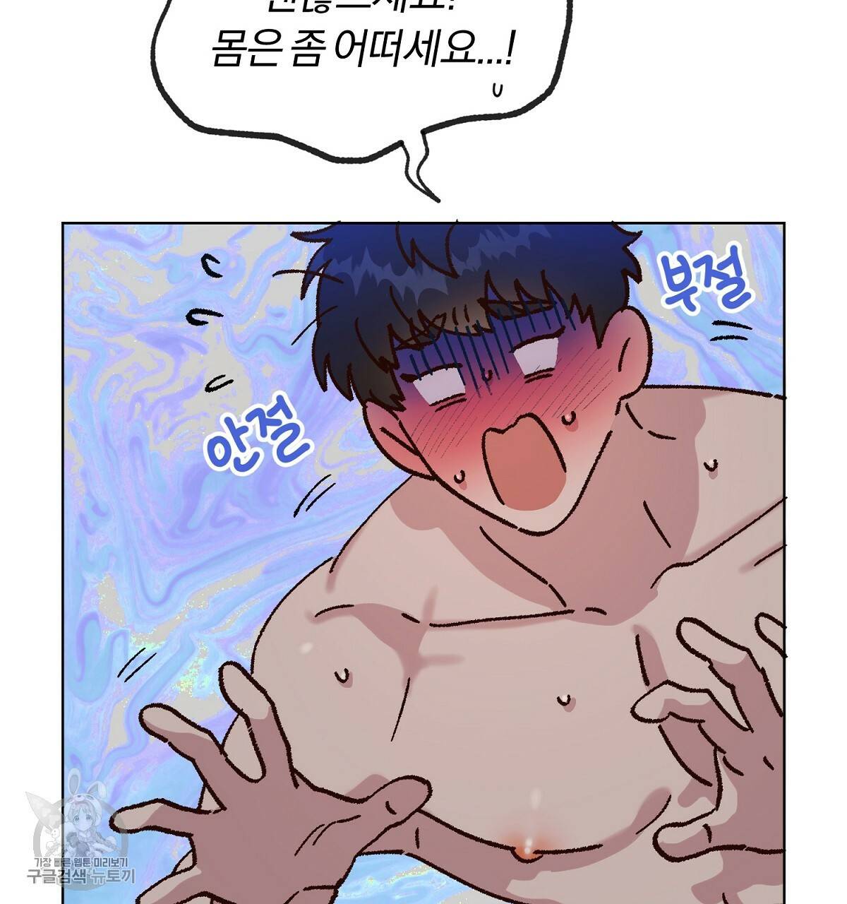 어차피 우리팀은 꼴찌야 26화 15