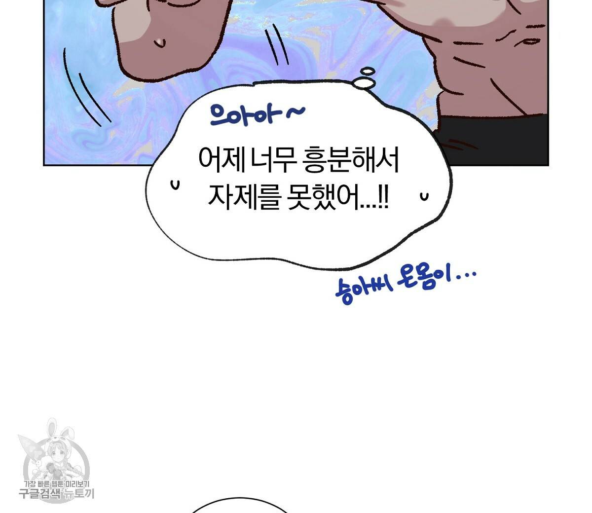 어차피 우리팀은 꼴찌야 26화 16