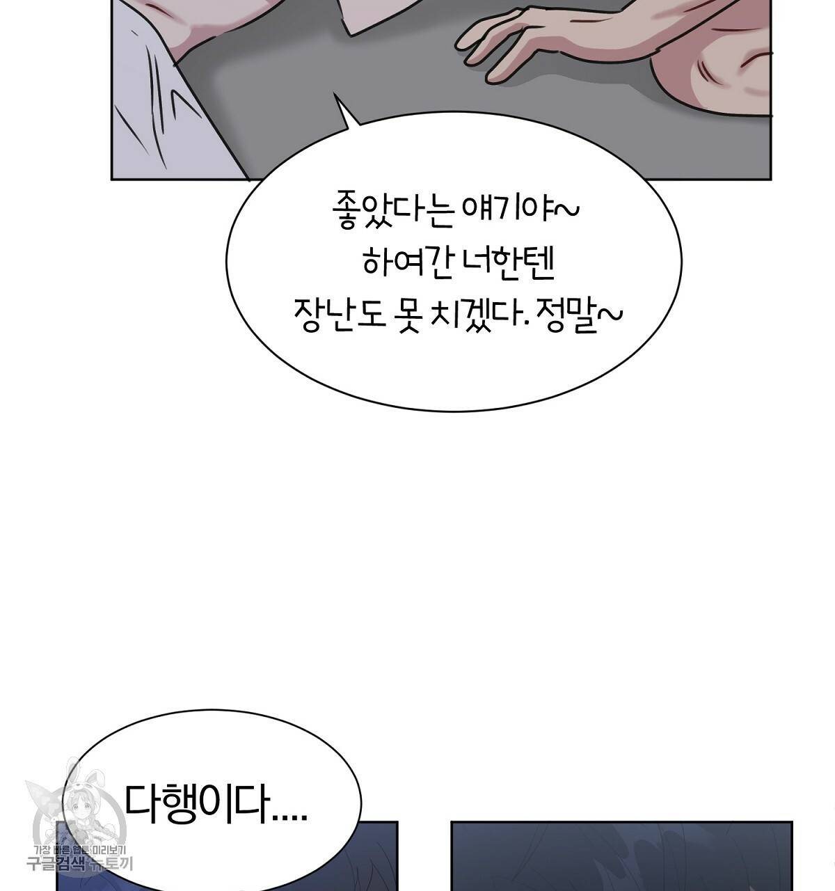 어차피 우리팀은 꼴찌야 26화 18