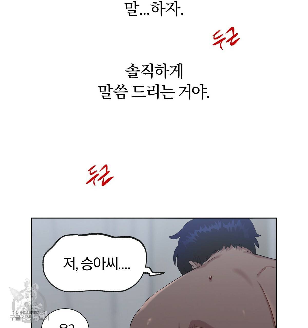 어차피 우리팀은 꼴찌야 26화 22