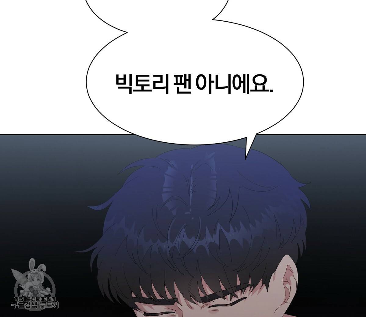 어차피 우리팀은 꼴찌야 26화 24