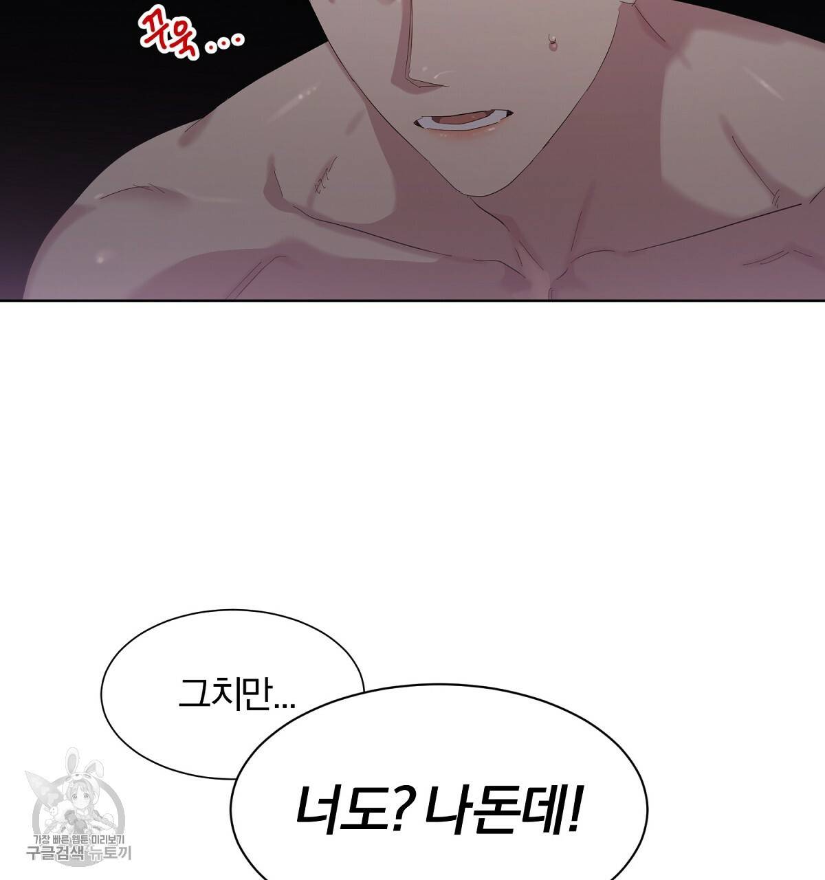 어차피 우리팀은 꼴찌야 26화 25