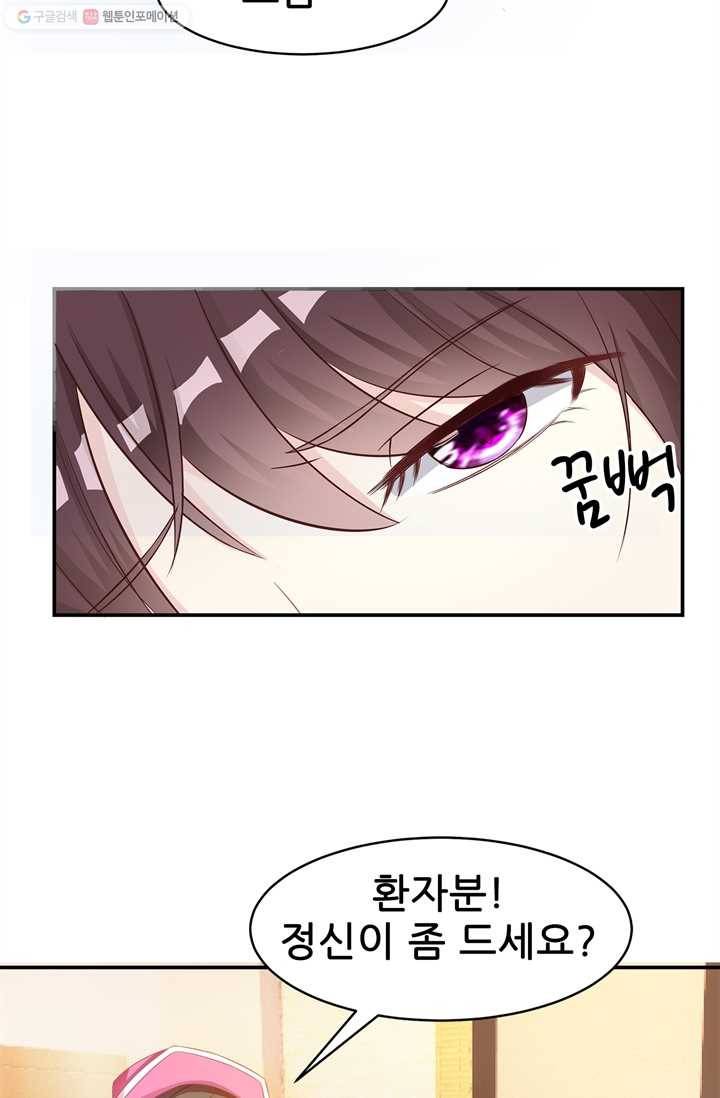 대표님 꼭 안아주세요 8화 3