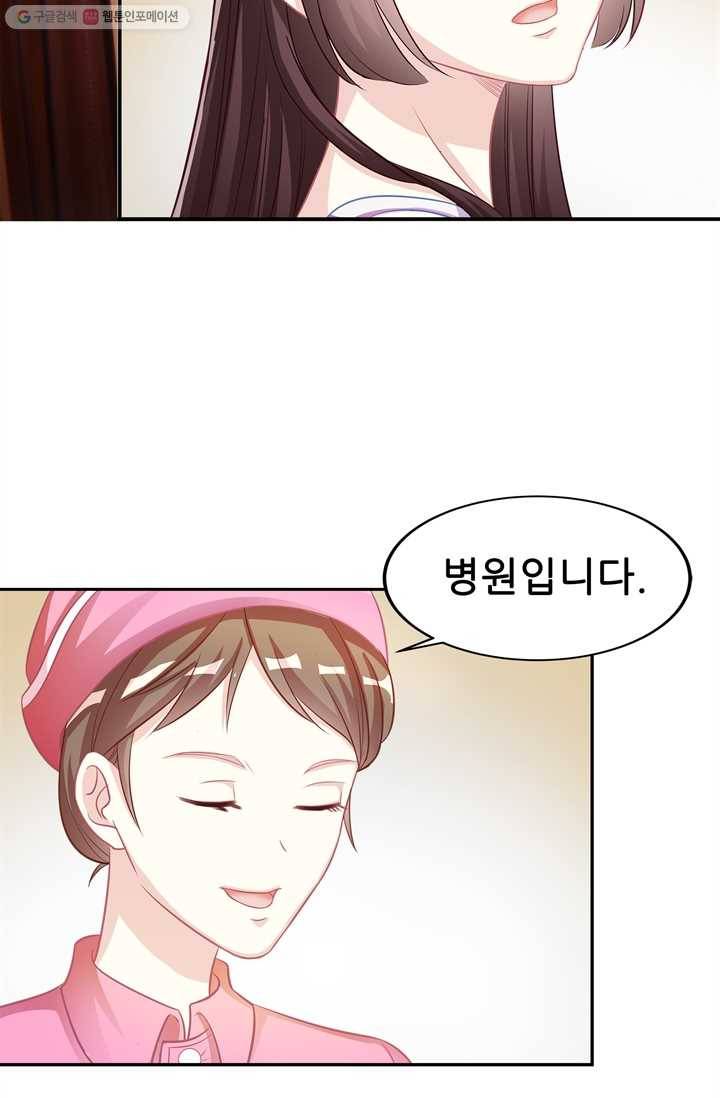 대표님 꼭 안아주세요 8화 6