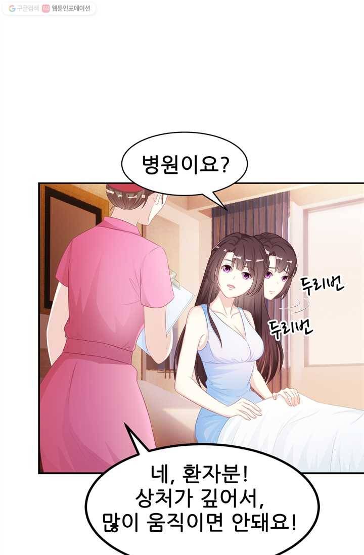 대표님 꼭 안아주세요 8화 7