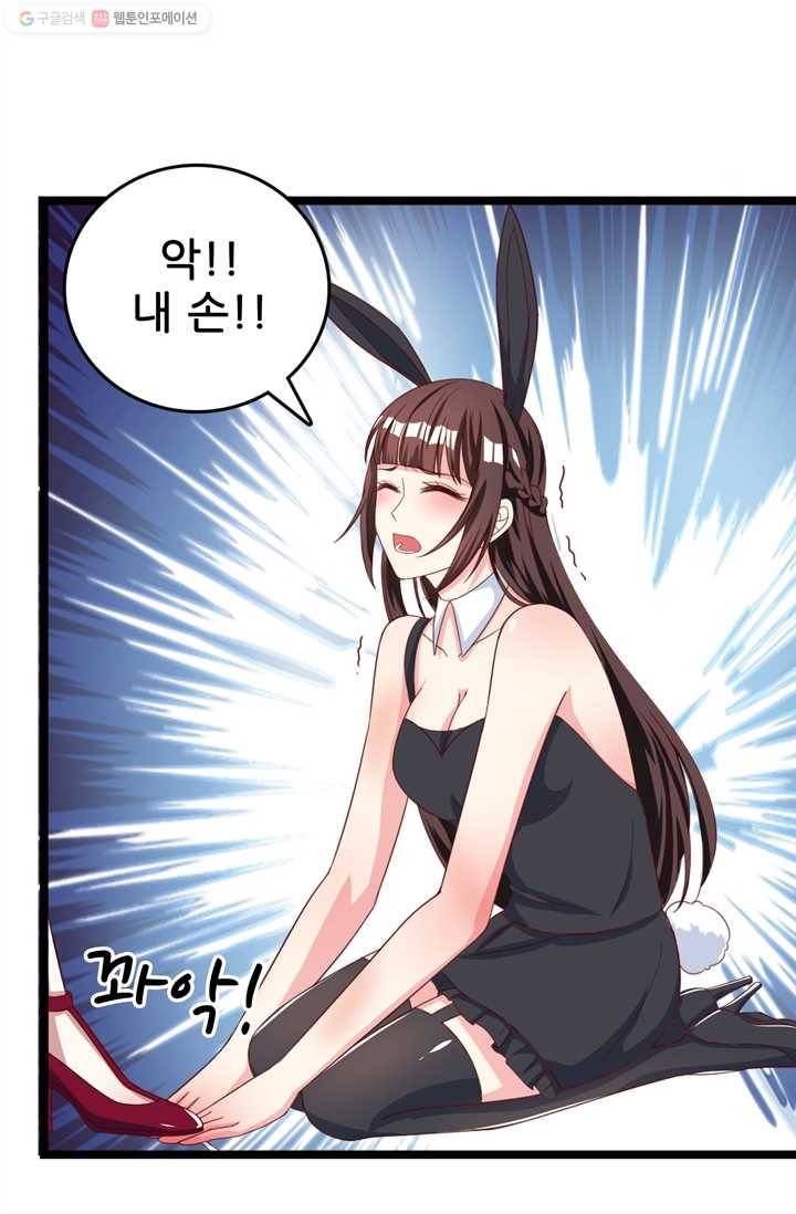 대표님 꼭 안아주세요 18화 3