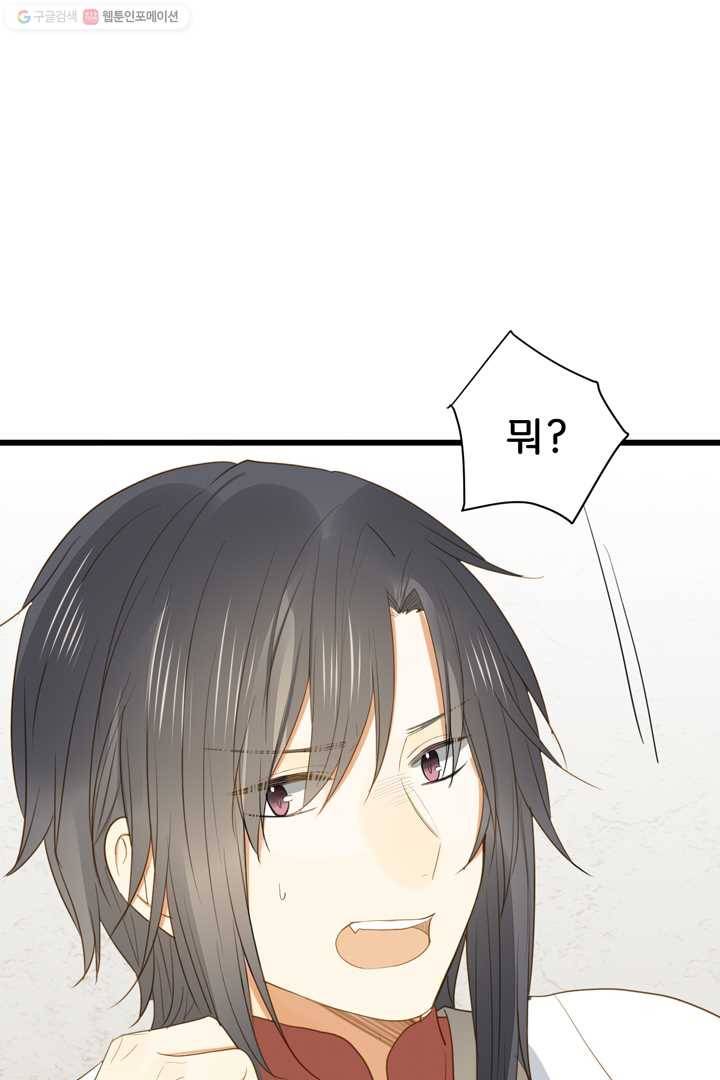 너랑 나랑 하면 1화 8