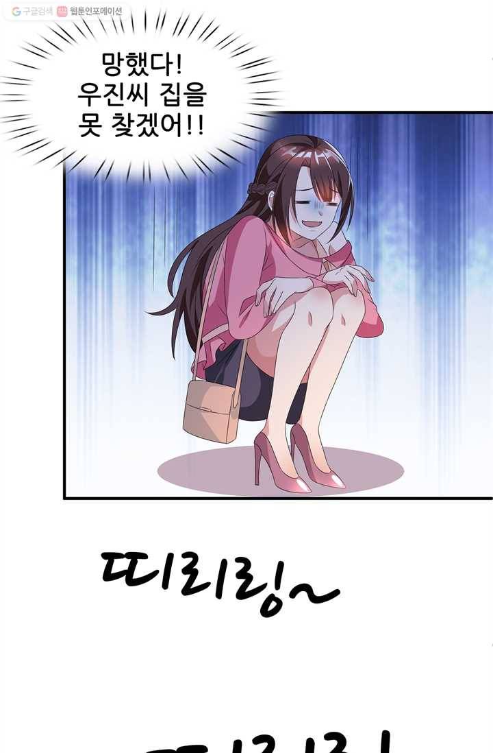 대표님 꼭 안아주세요 31화 3
