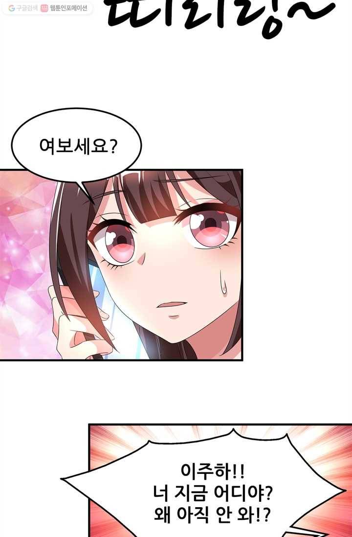 대표님 꼭 안아주세요 31화 4