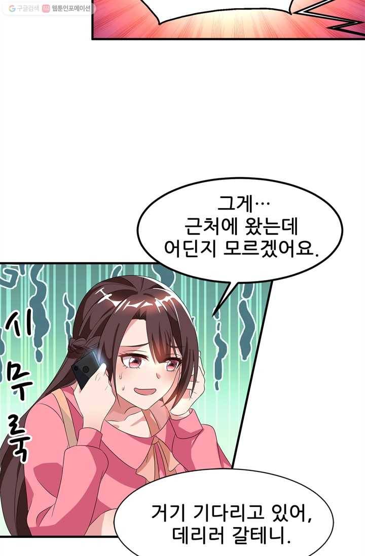 대표님 꼭 안아주세요 31화 5