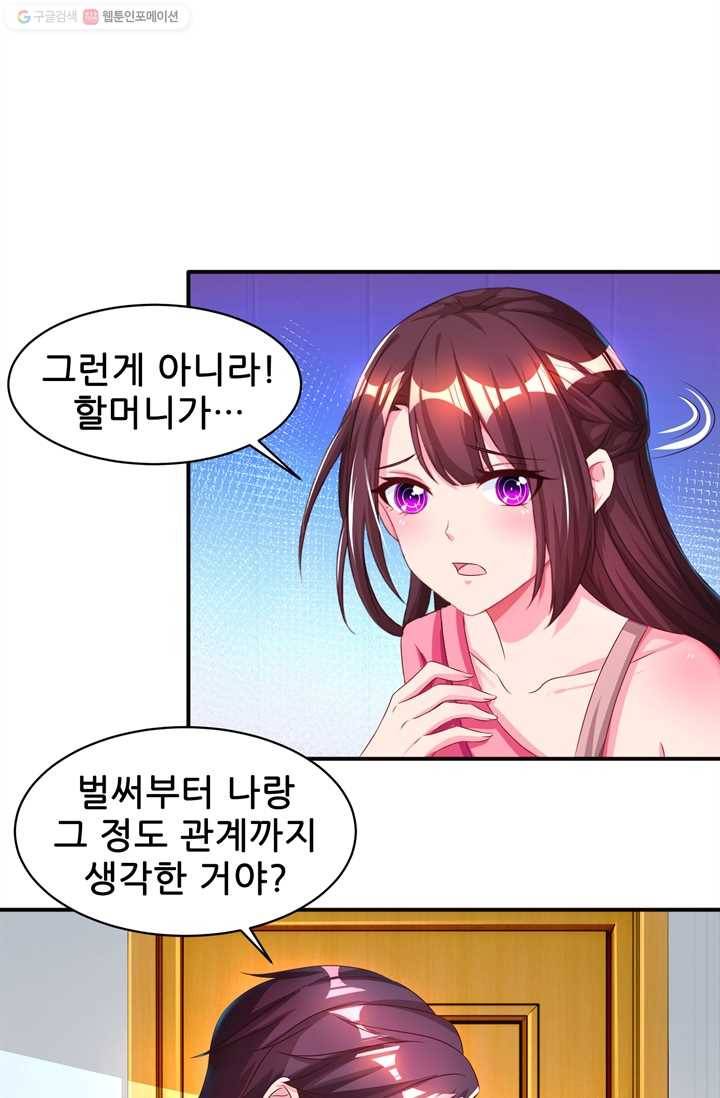 대표님 꼭 안아주세요 35화 2