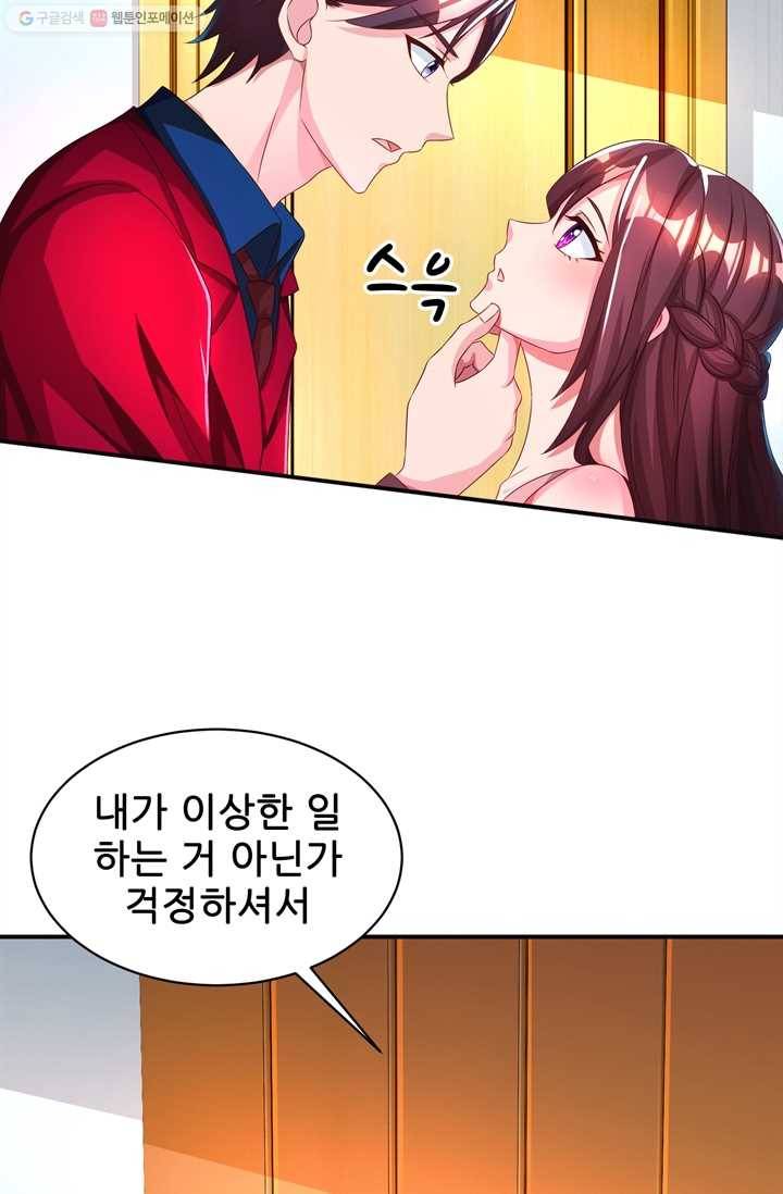 대표님 꼭 안아주세요 35화 3