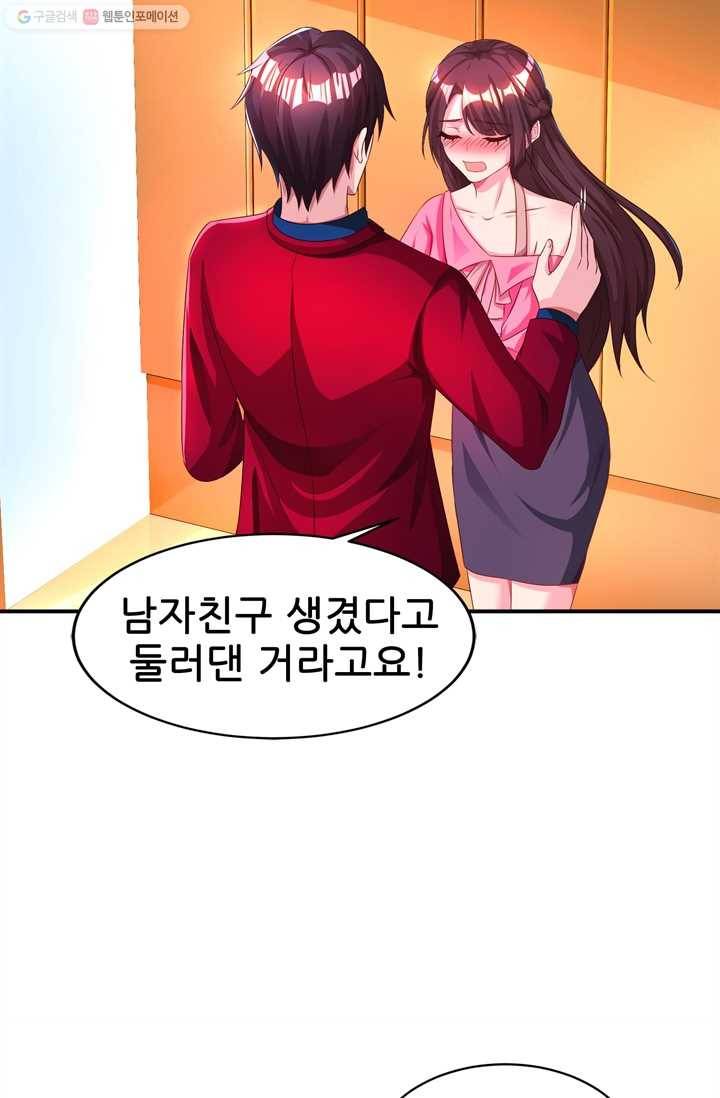 대표님 꼭 안아주세요 35화 4