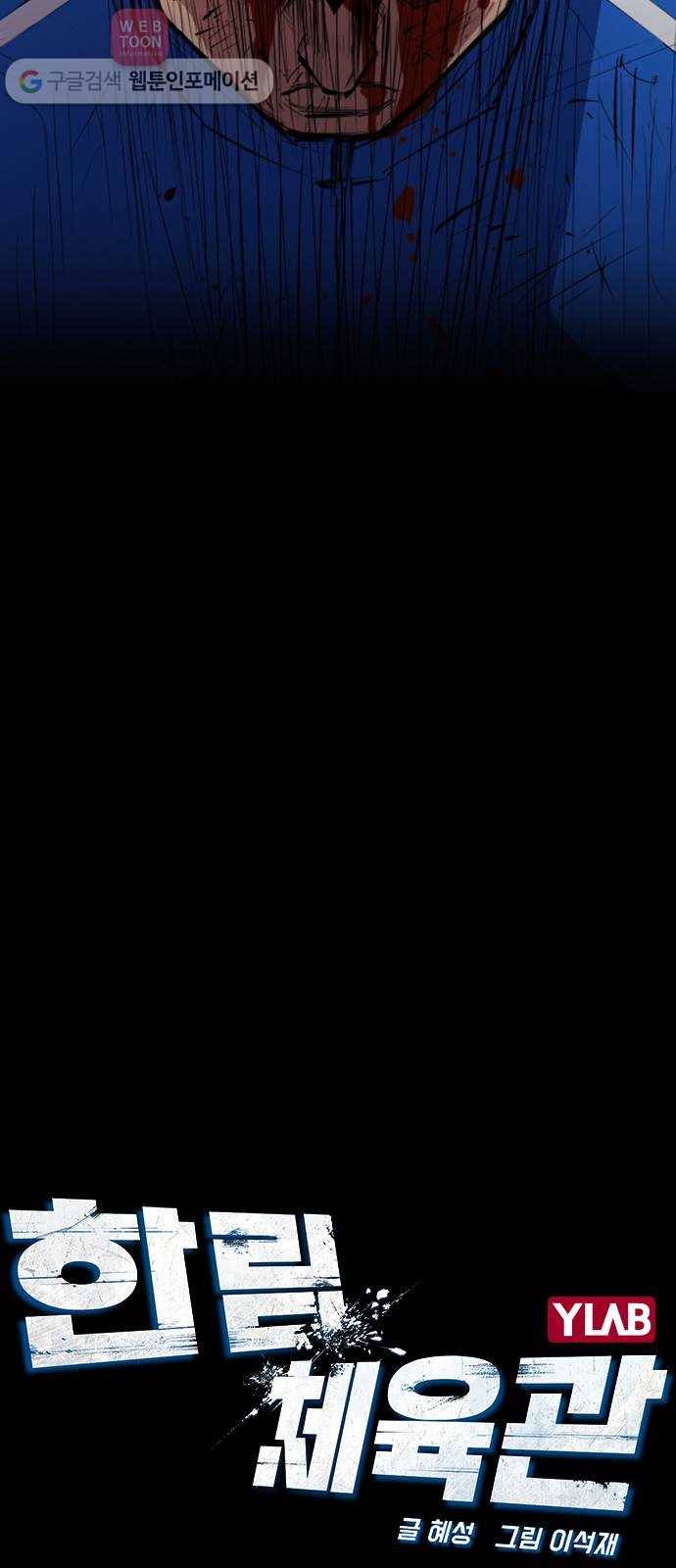 한림체육관 5화 27
