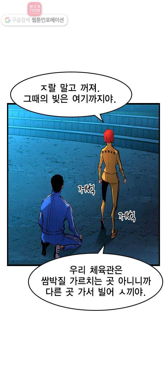 한림체육관 13화 5