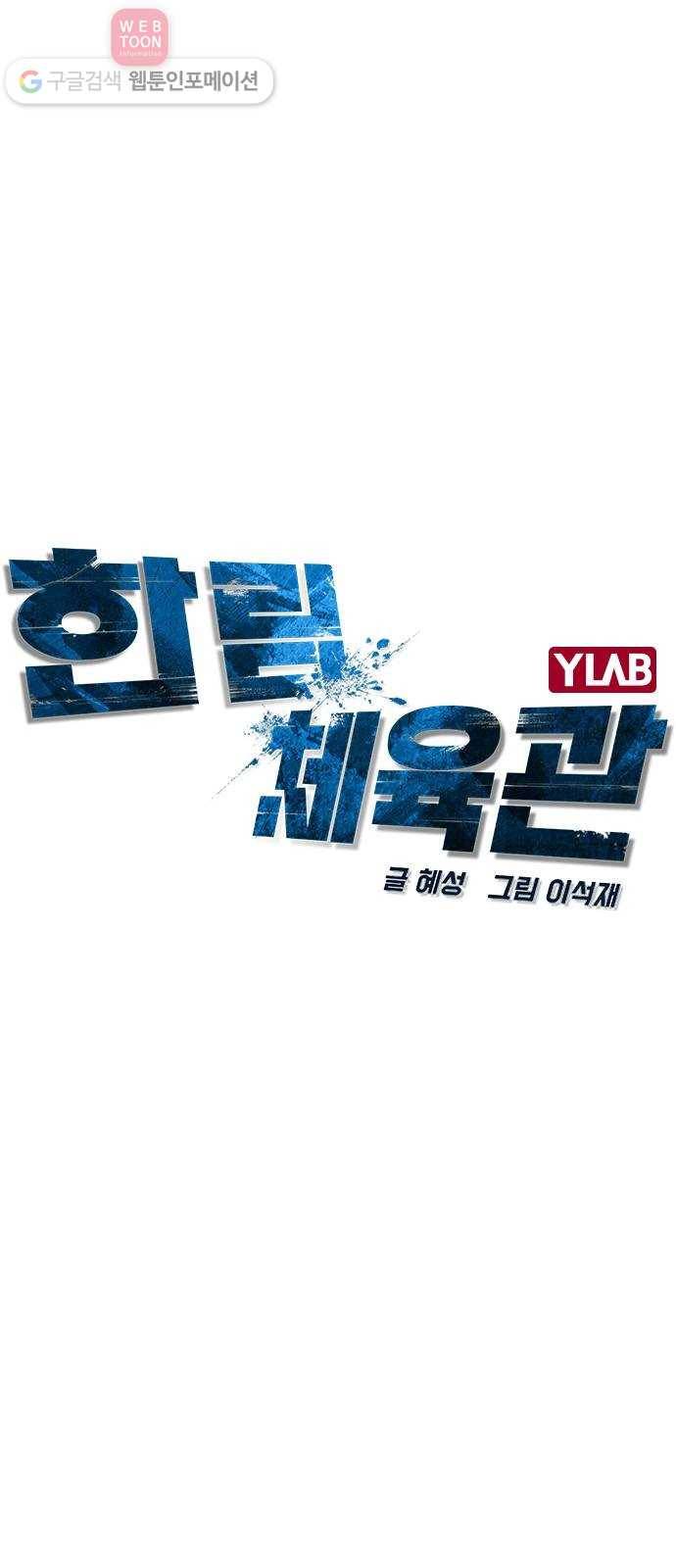 한림체육관 13화 10