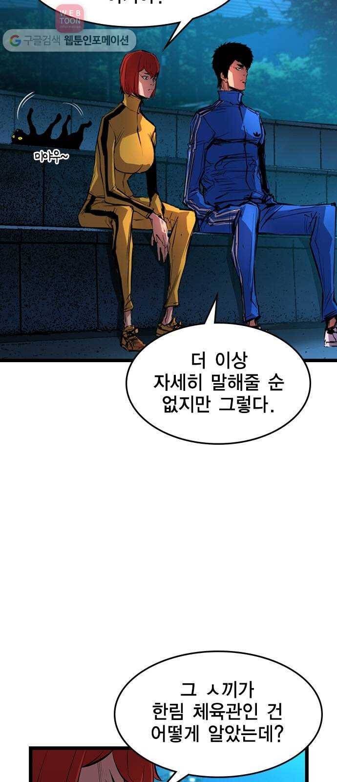한림체육관 13화 12