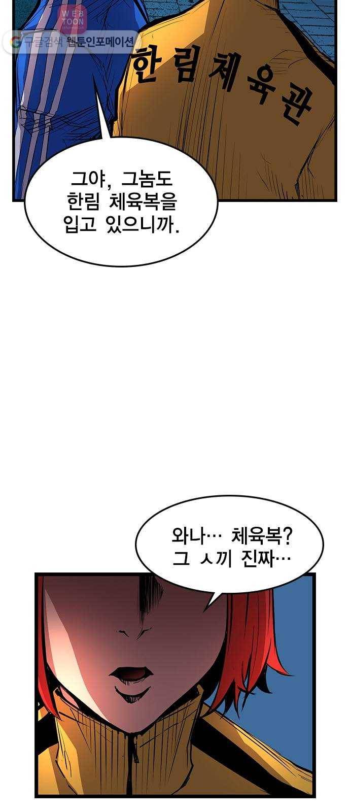 한림체육관 13화 14