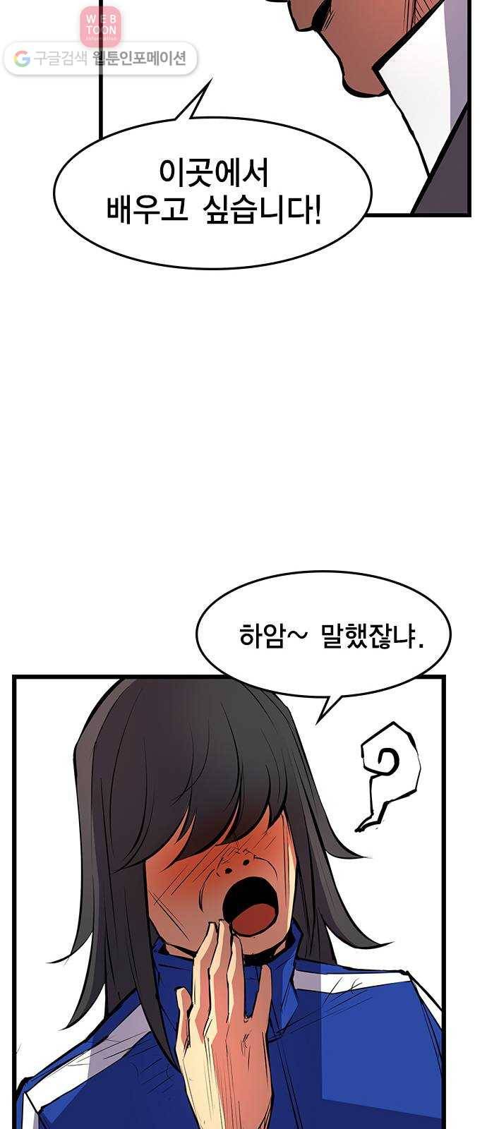 한림체육관 16화 34