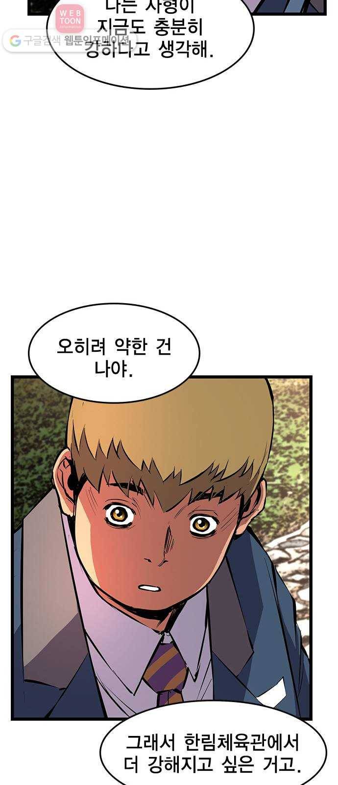 한림체육관 16화 57