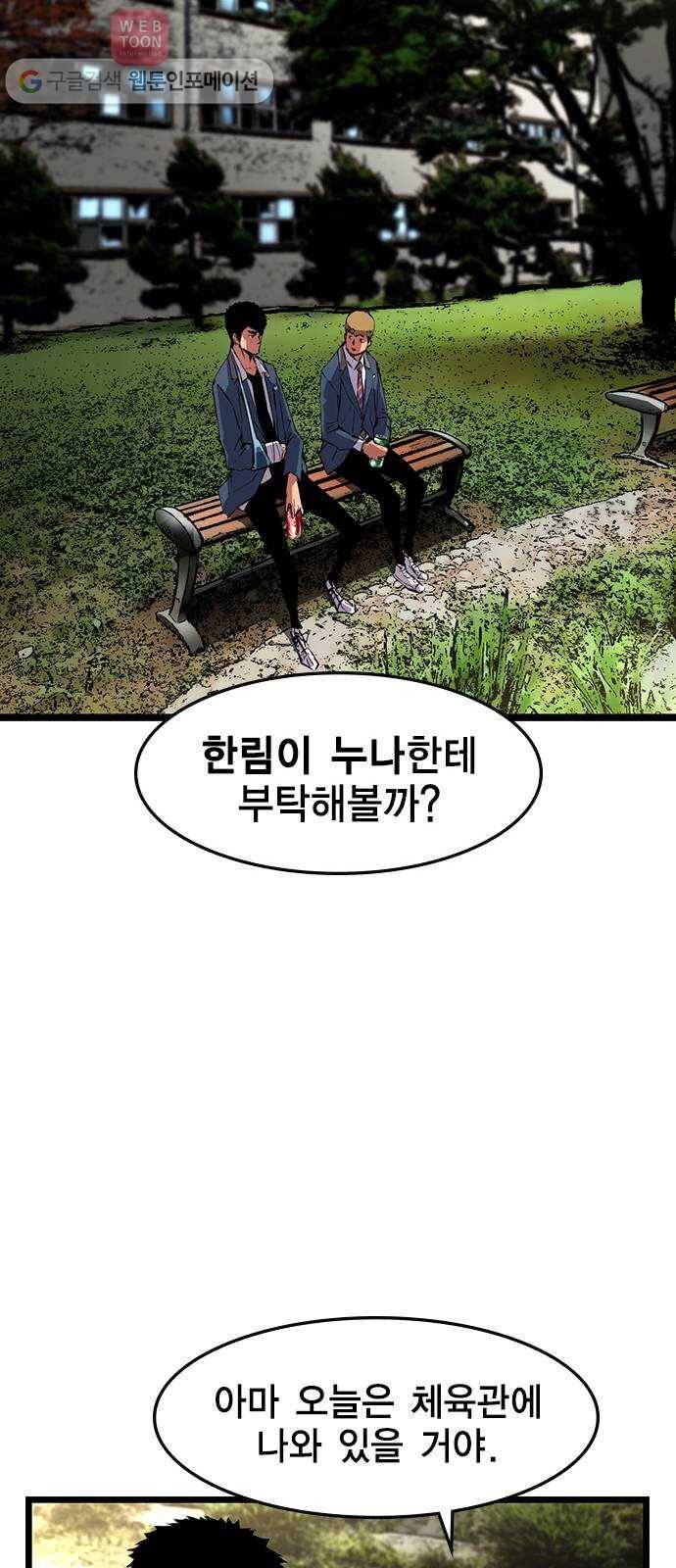 한림체육관 16화 59