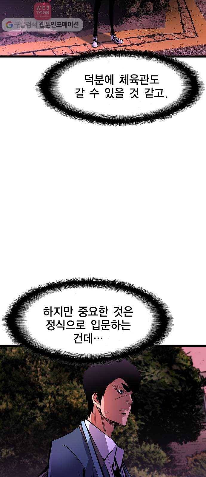 한림체육관 16화 69