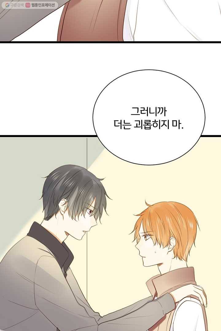 너랑 나랑 하면 28화 8