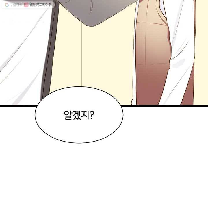 너랑 나랑 하면 28화 9