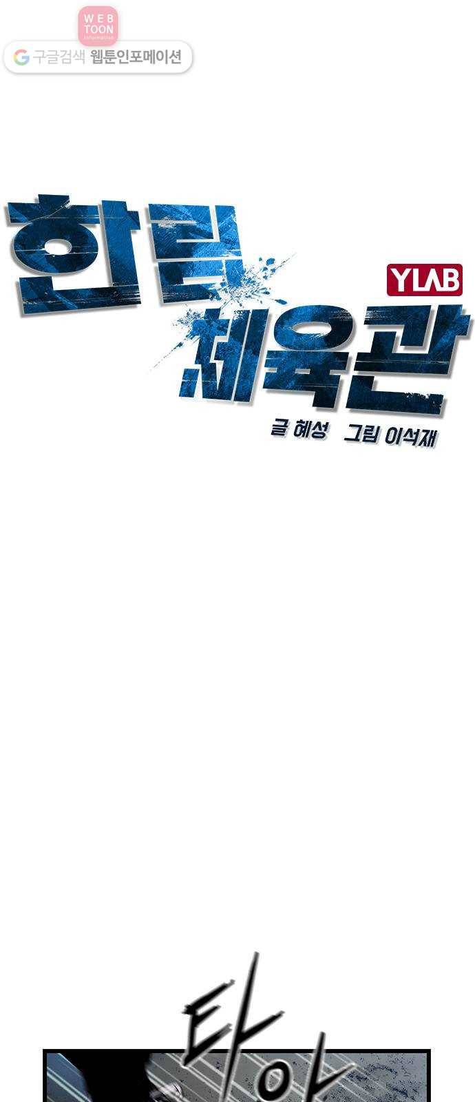 한림체육관 21화 11