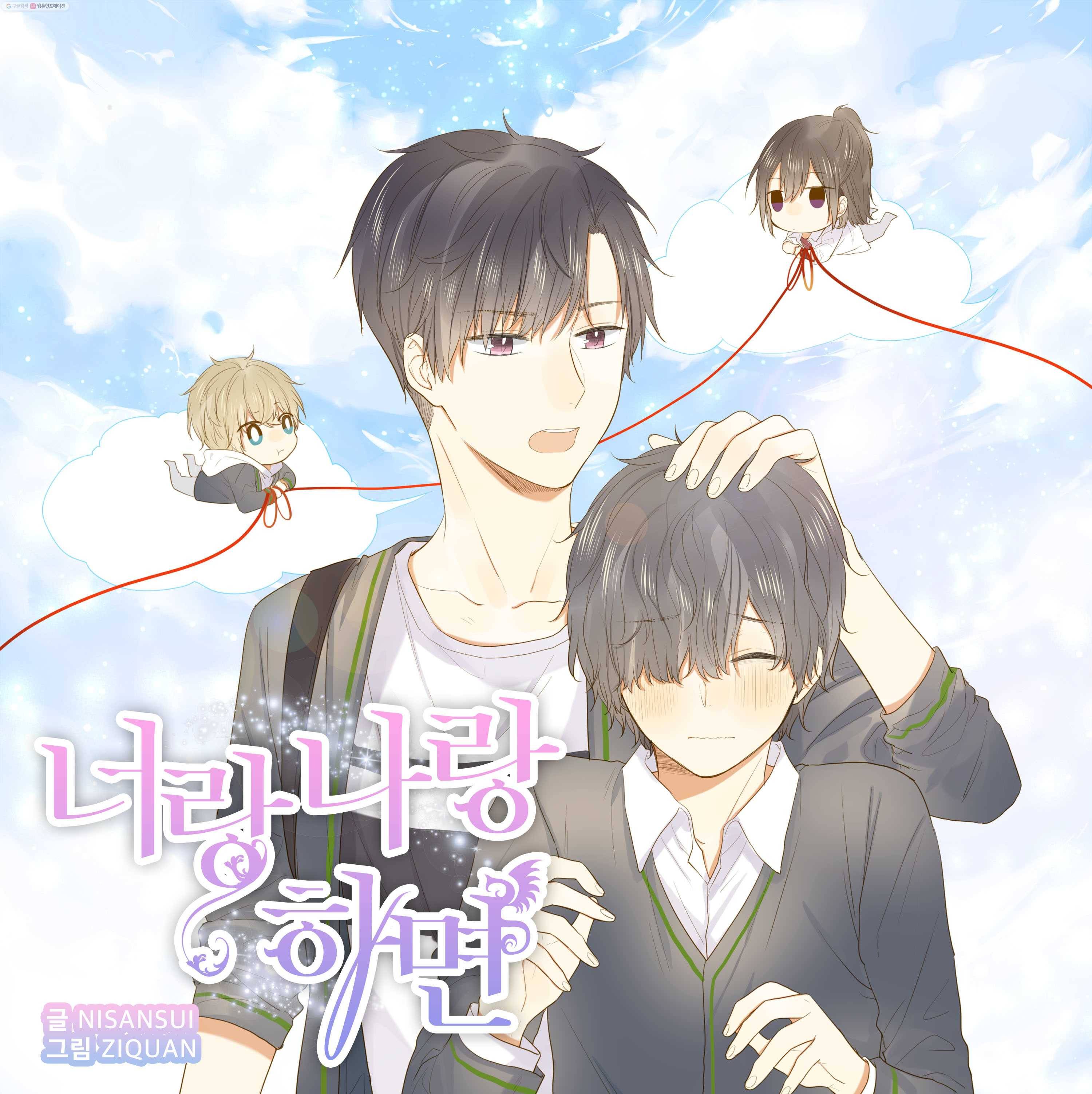 너랑 나랑 하면 42화 1