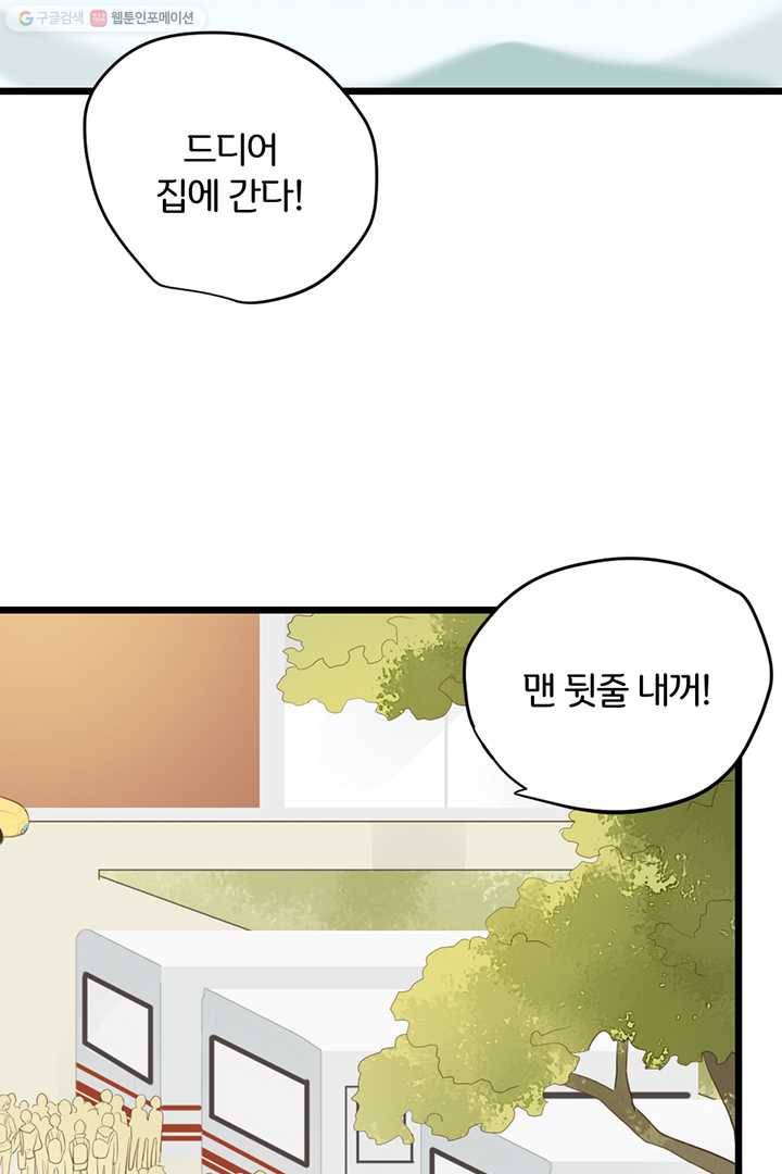 너랑 나랑 하면 42화 4